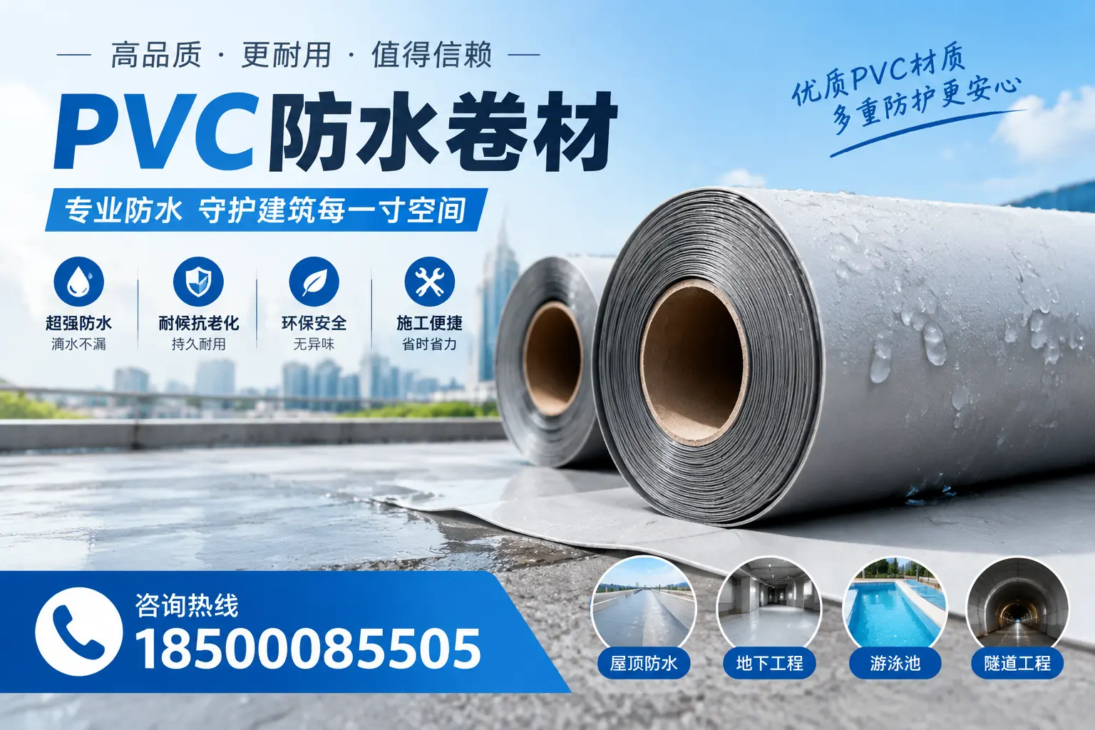 如何评估PVC防水卷材的性价比?苏州消费者必读