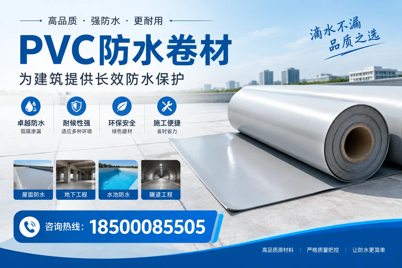 如何选择适合的PVC防水卷材?专家为您解答苏州的需求