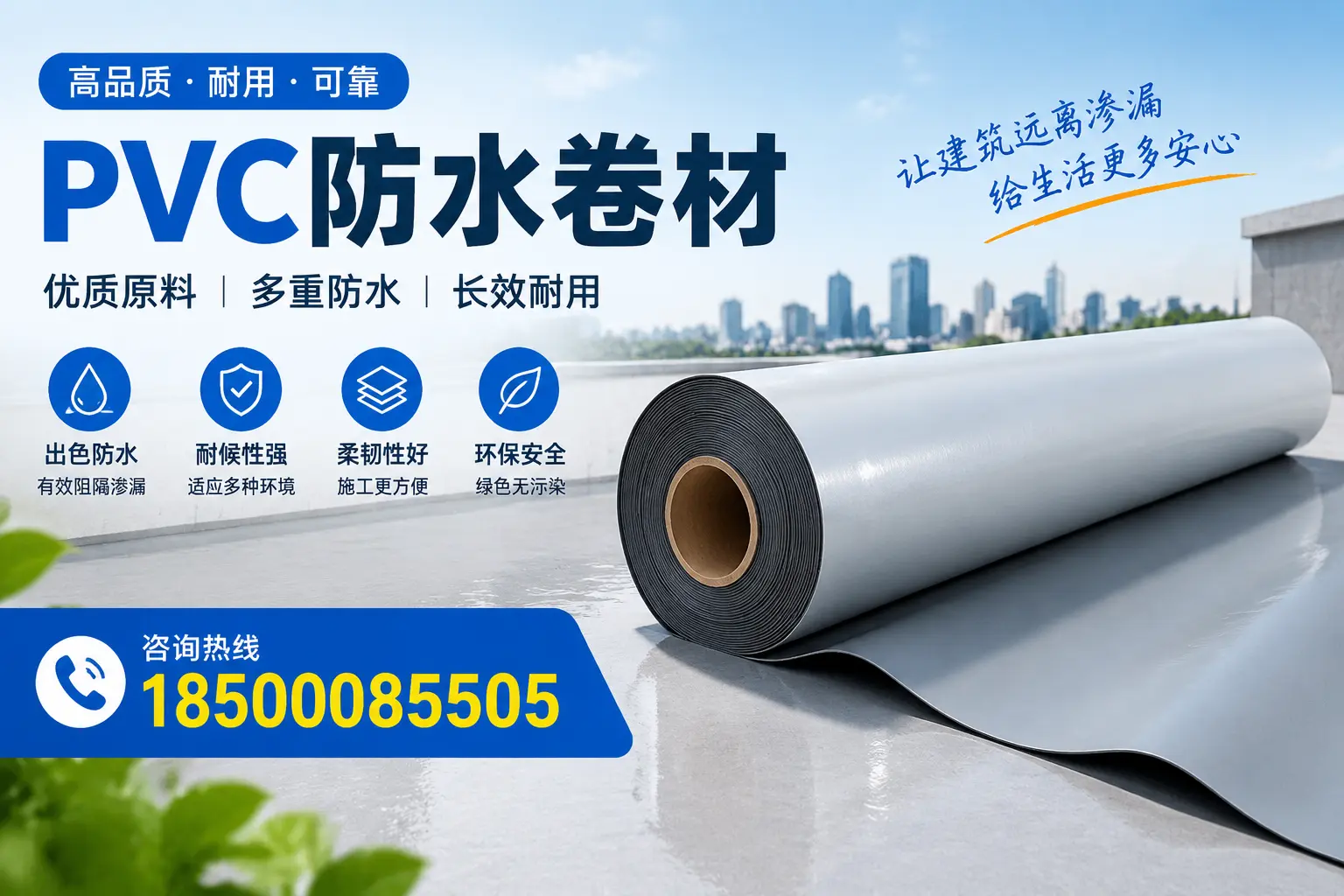 PVC防水卷材与其他防水材料的对比,苏州用户的决策参考