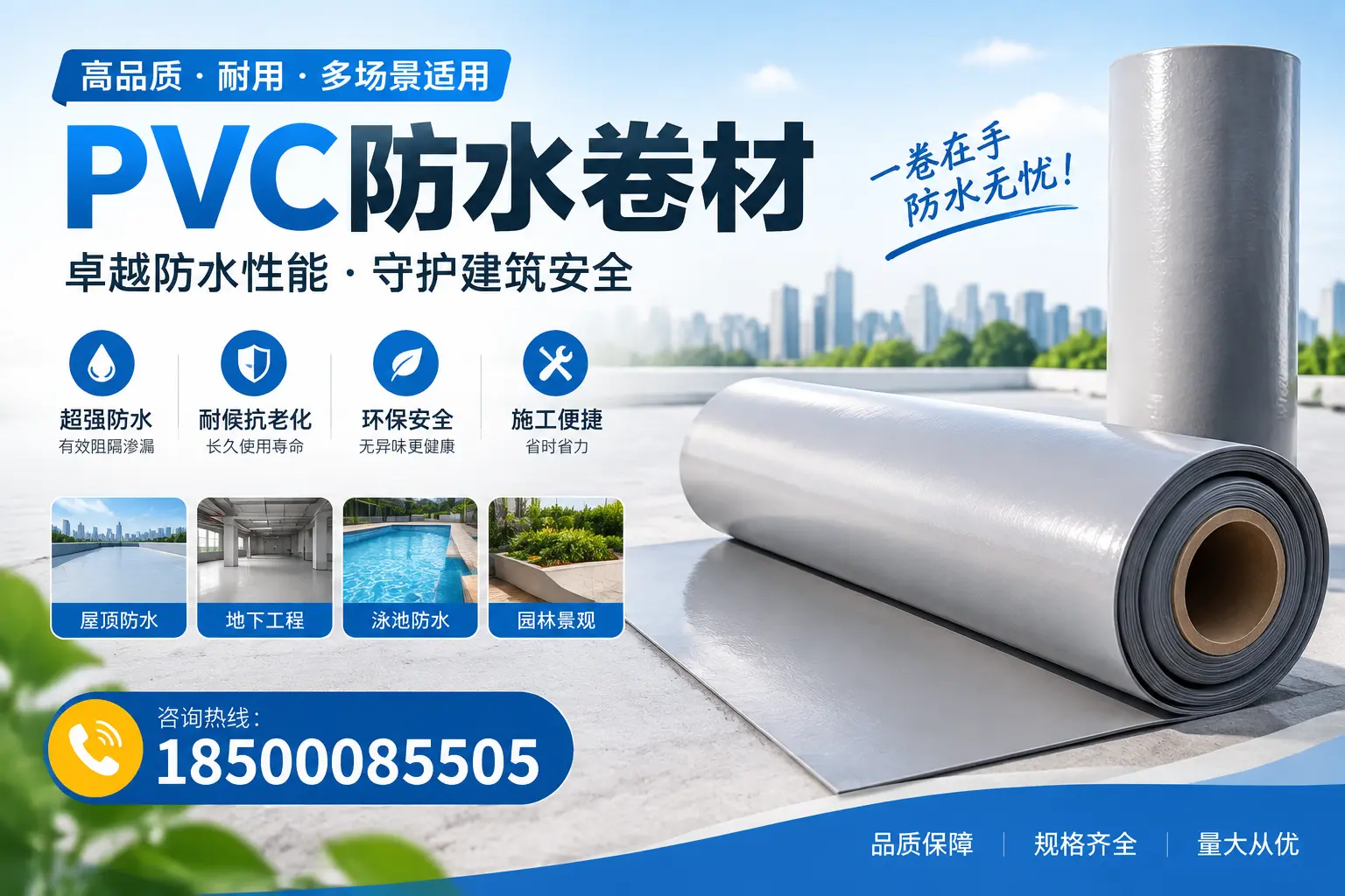 PVC防水卷材的性能测试方法，确保质量与安全苏州