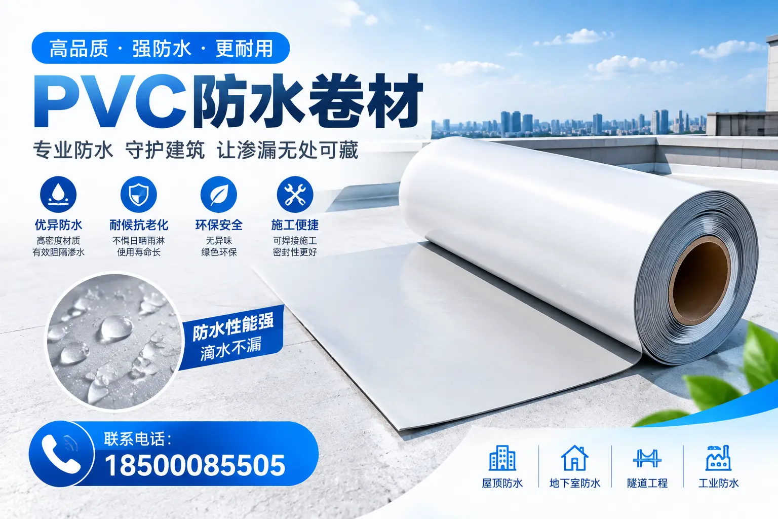 PVC防水卷材的选购技巧与注意事项,助您在苏州找到合适产品