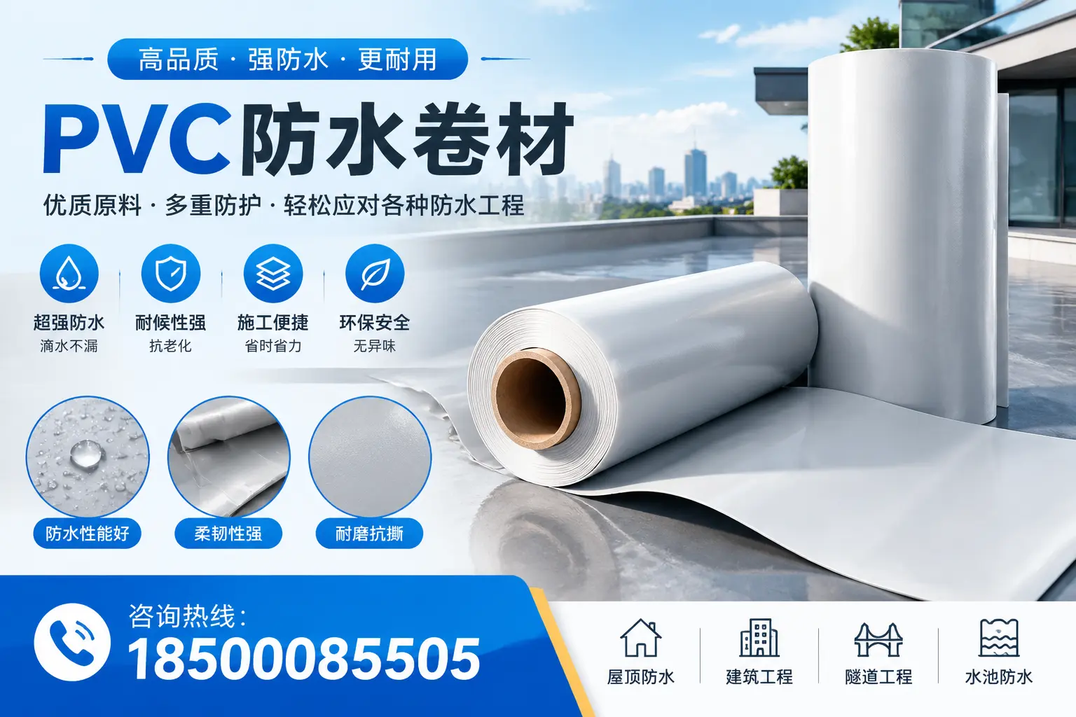 苏州pvc防水卷材的安装技巧与注意事项