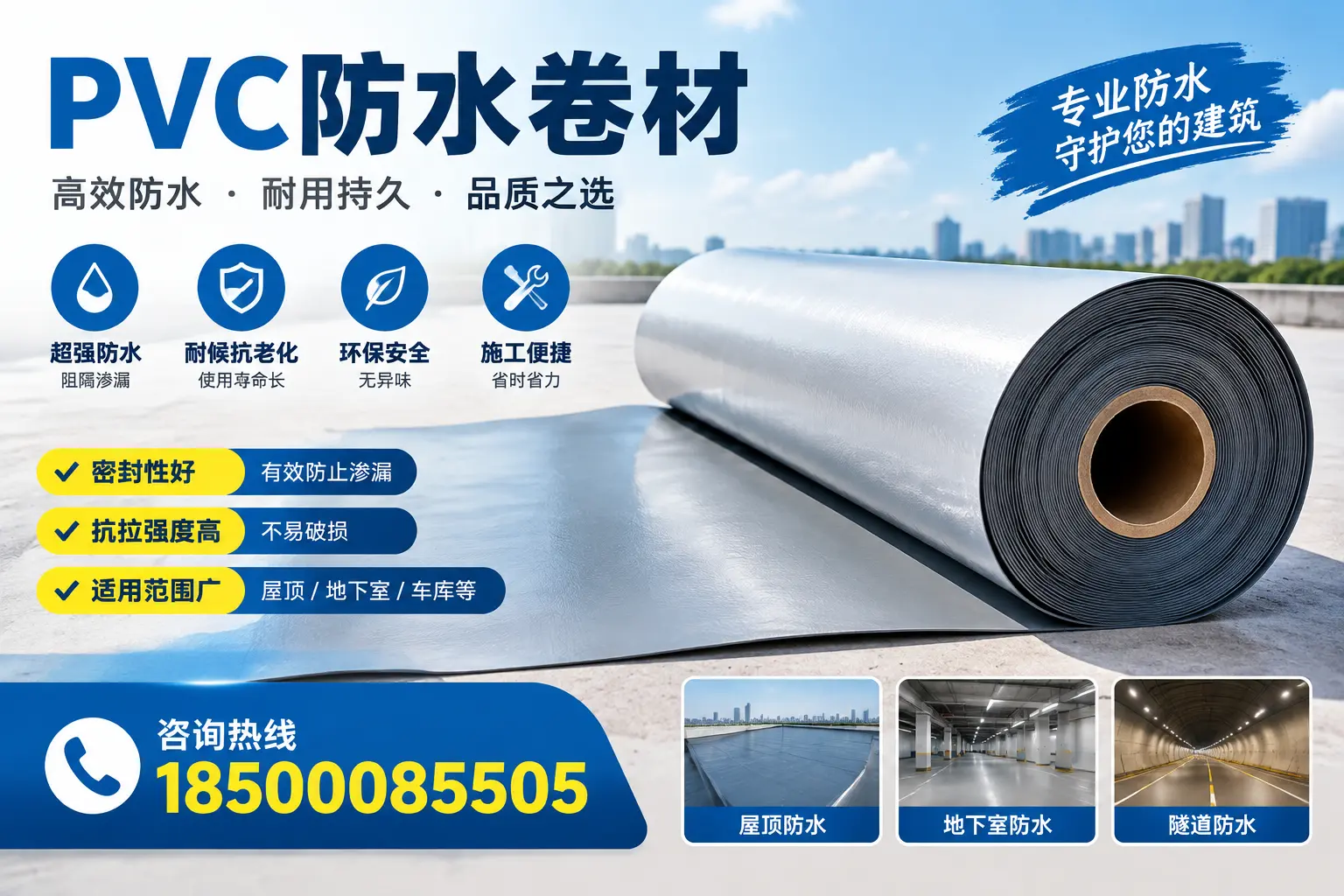 在苏州选择PVC防水卷材的五大关键因素,助您做出明智决策