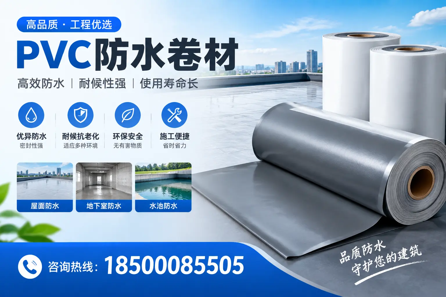 苏州购买pvc防水卷材时需要注意的五大要点