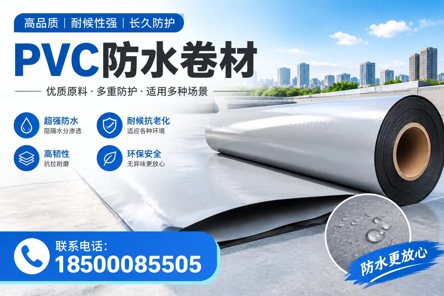 如何在苏州选择合适的pvc防水卷材