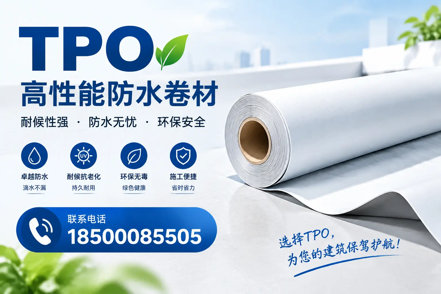 tpo的施工注意事项,确保苏州项目顺利进行