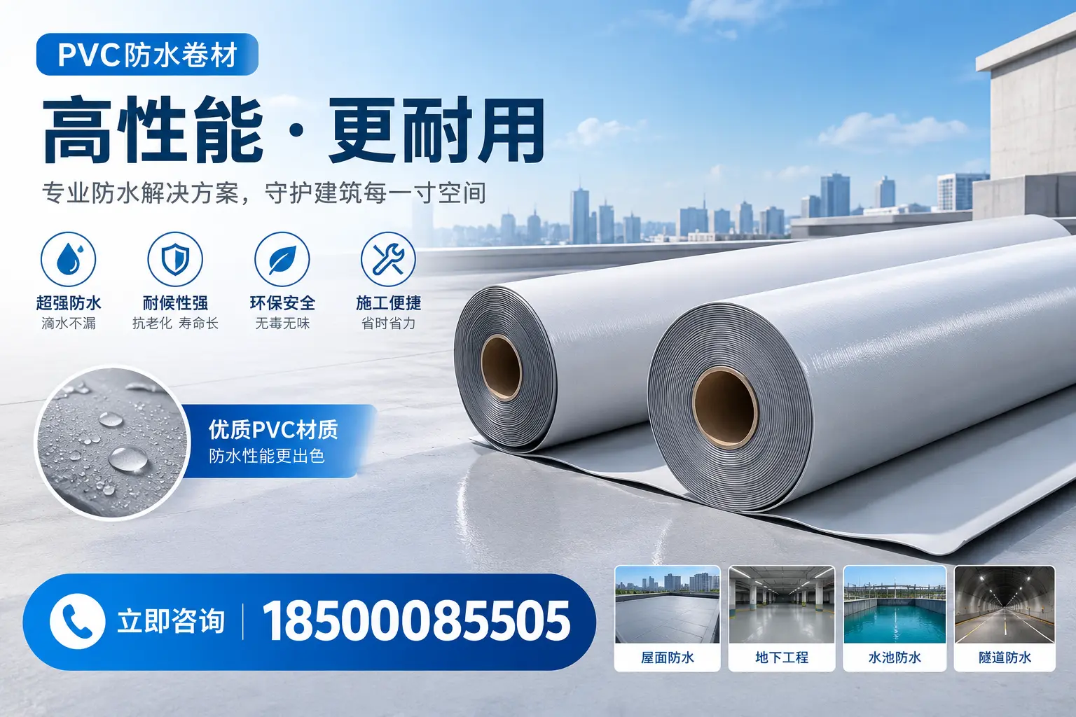 PVC防水卷材选型对比:如何做出明智选择?苏州指南