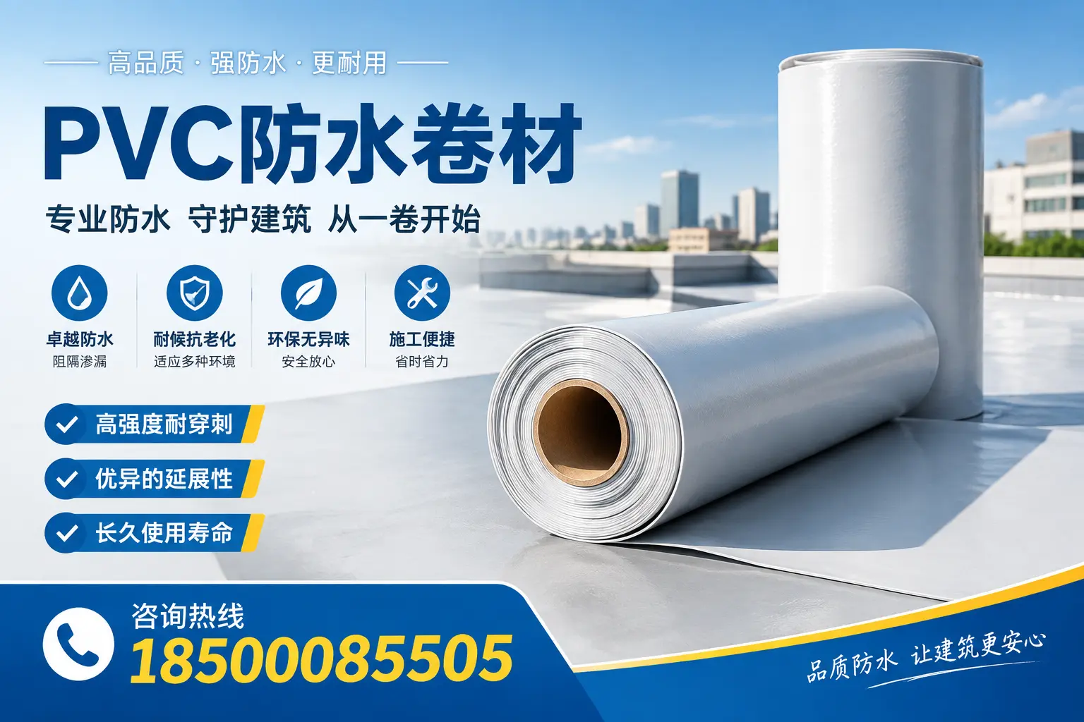 PVC防水卷材的使用寿命与维护周期，适合苏州业主参考