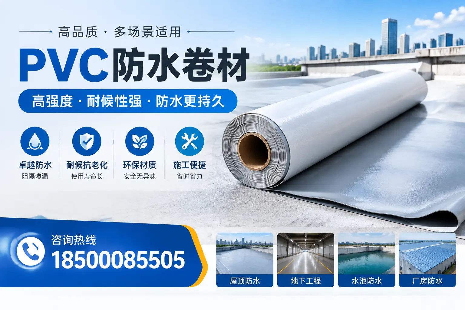 PVC防水卷材的优势与应用解析,适合苏州企业使用