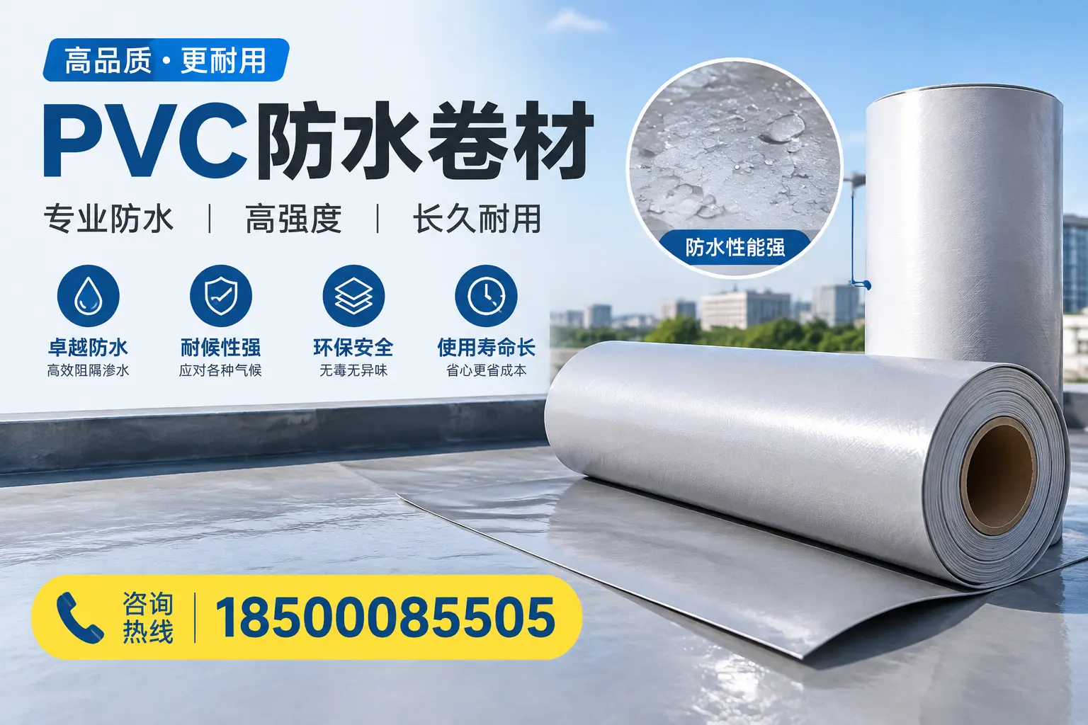 PVC防水卷材的安装方法与注意事项,苏州用户必看