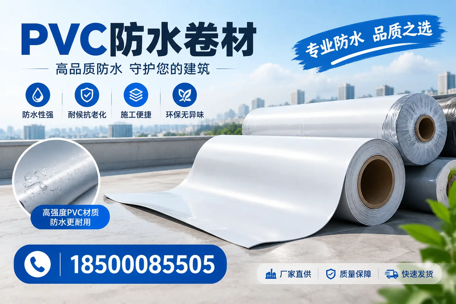 常见pvc防水卷材选型误区，苏州用户必看