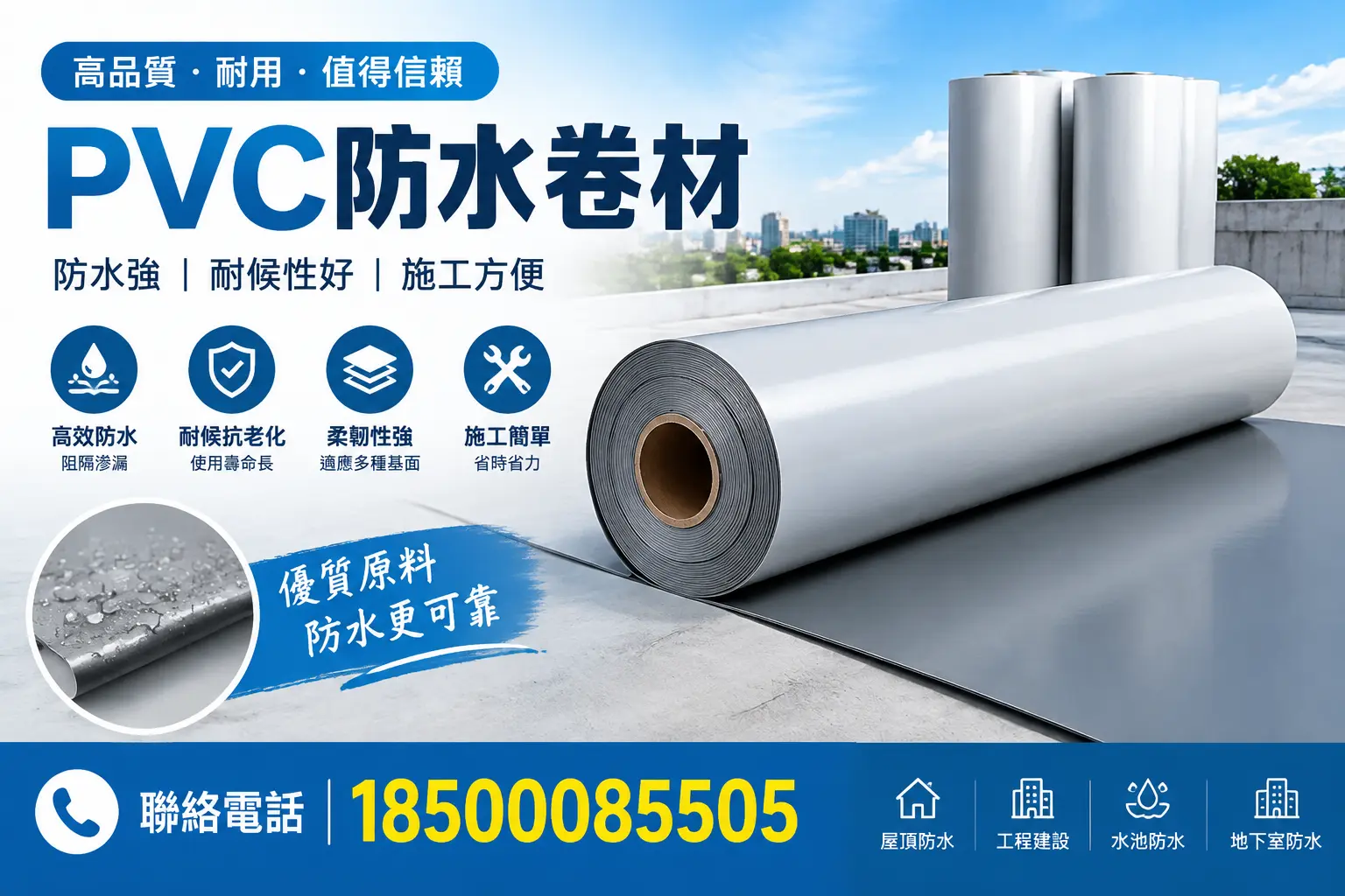 PVC防水卷材的安装方法详解,助力苏州家庭防水工程