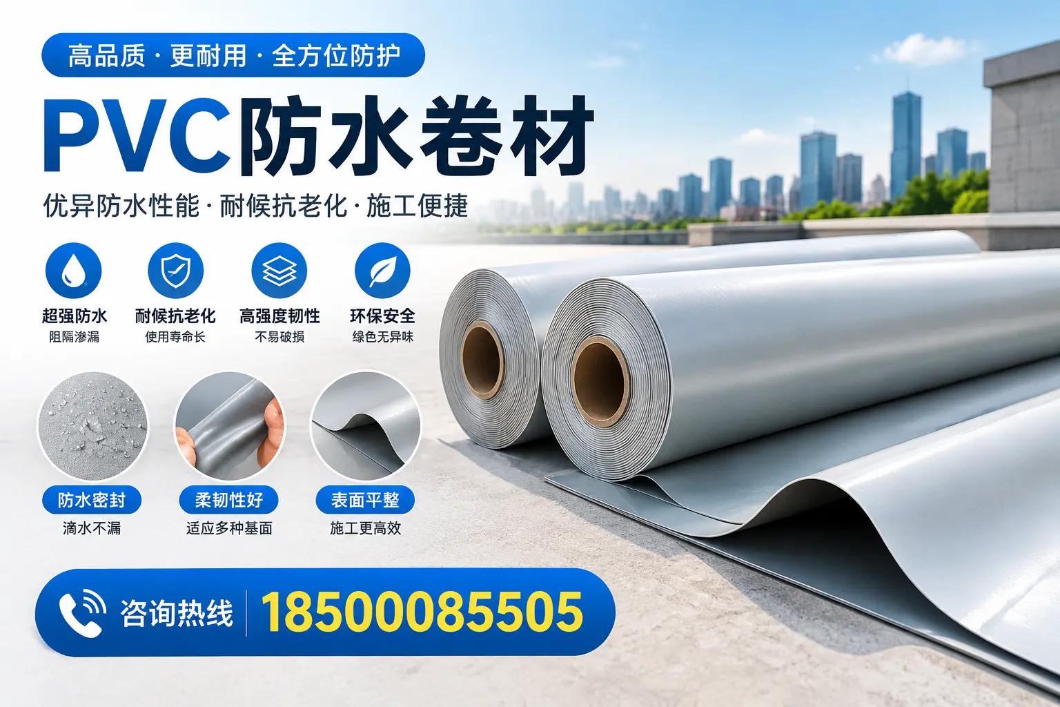 PVC防水卷材与其他材料的对比,苏州用户选购参考