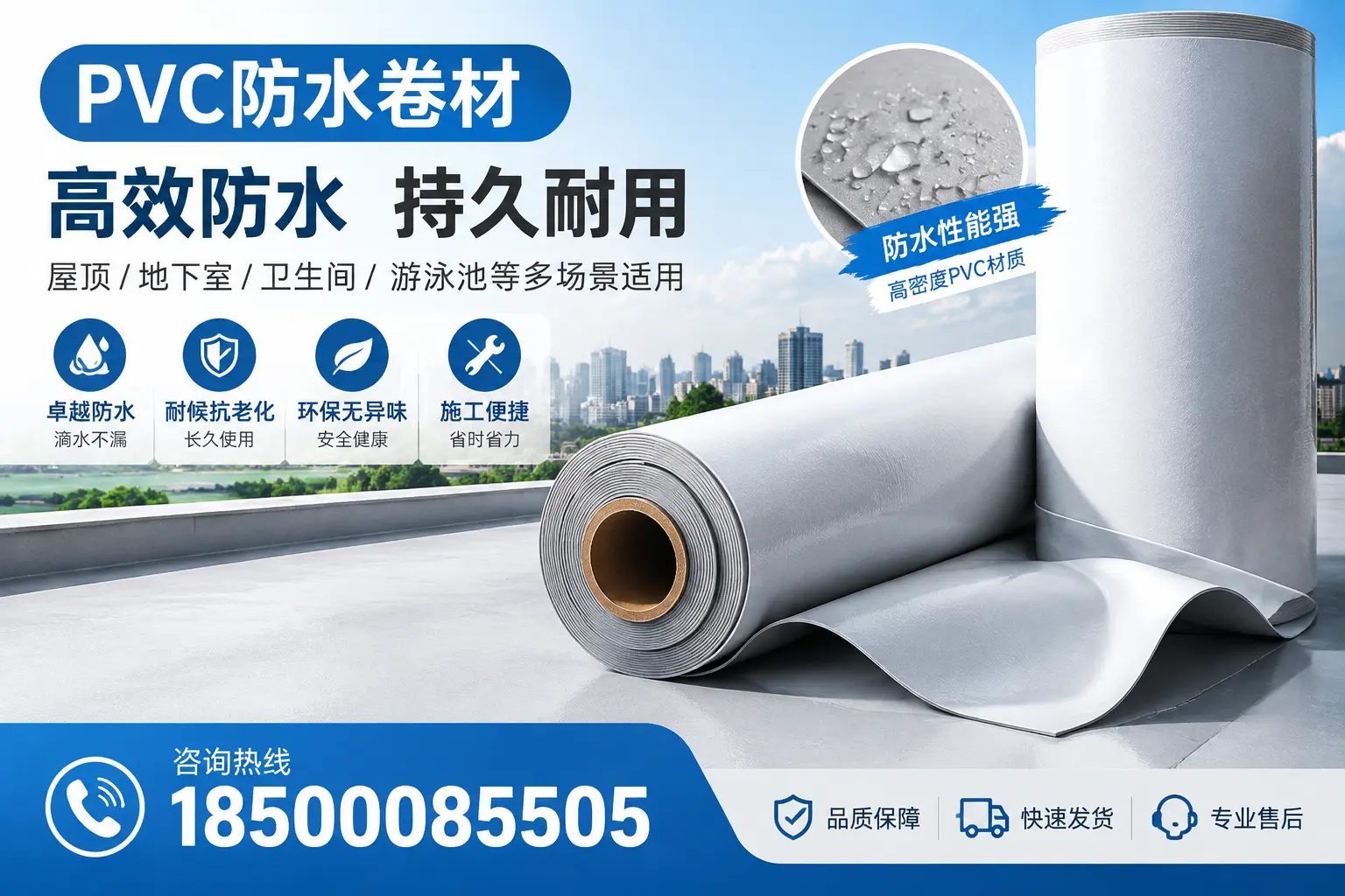 选择PVC防水卷材时需关注的关键指标，苏州消费者指南